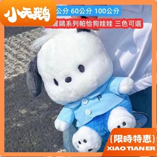 小天鵝 系列娃娃 帕恰狗公仔毛絨玩具娃娃 狗狗毛絨娃娃 帕恰狗抱枕 情侶禮物 生日禮物 辦公室午睡神器 柔軟親膚 填充飽