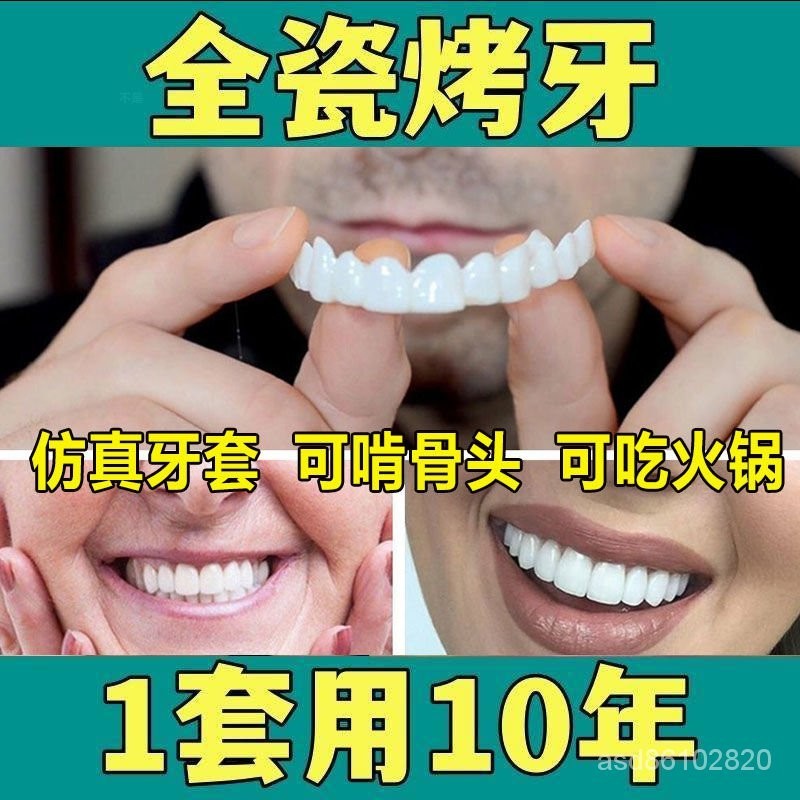 💗台灣熱賣💗仿真萬能牙套喫飯無孔神器老人美白臨時假牙填充缺牙牙縫補牙通用