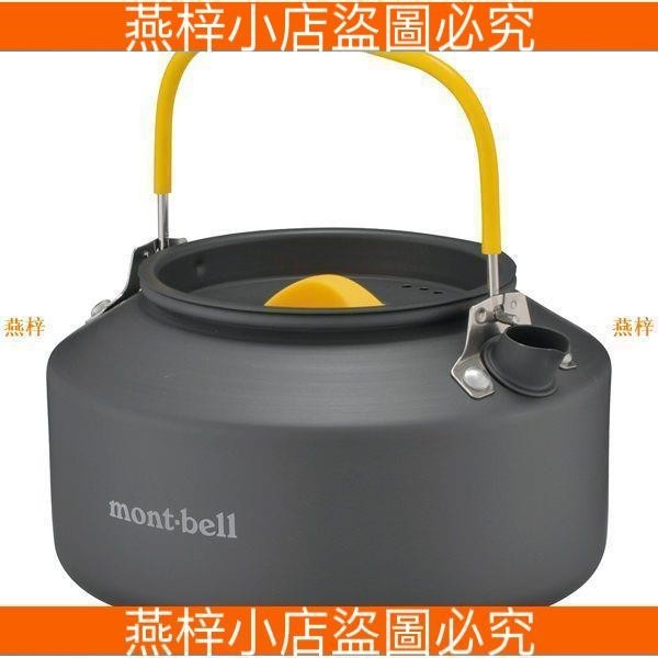 【mont-bell】1124701【0.9L / 鋁合金水壺】Alpine Kettle 0.9公升登山茶壺