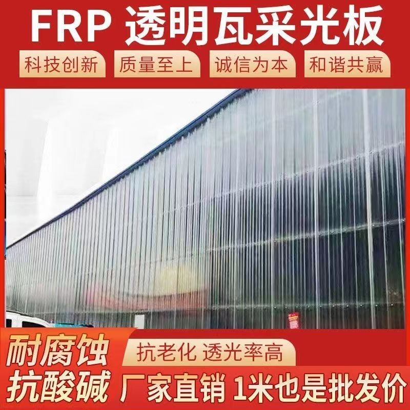 可開發票FRP樹脂玻璃纖維陽光板防雨采光瓦庭院車棚雨棚透光瓦透明塑料板