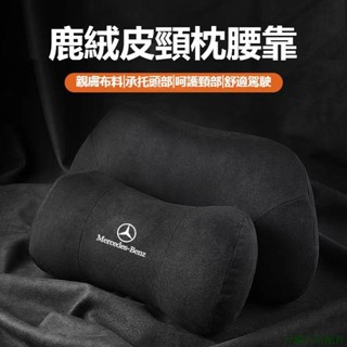 特優特惠🏈賓士車用頭枕腰靠墊 護頸枕 E300 C200 GLC A180 W212 W205 W204護靠腰靠 汽車