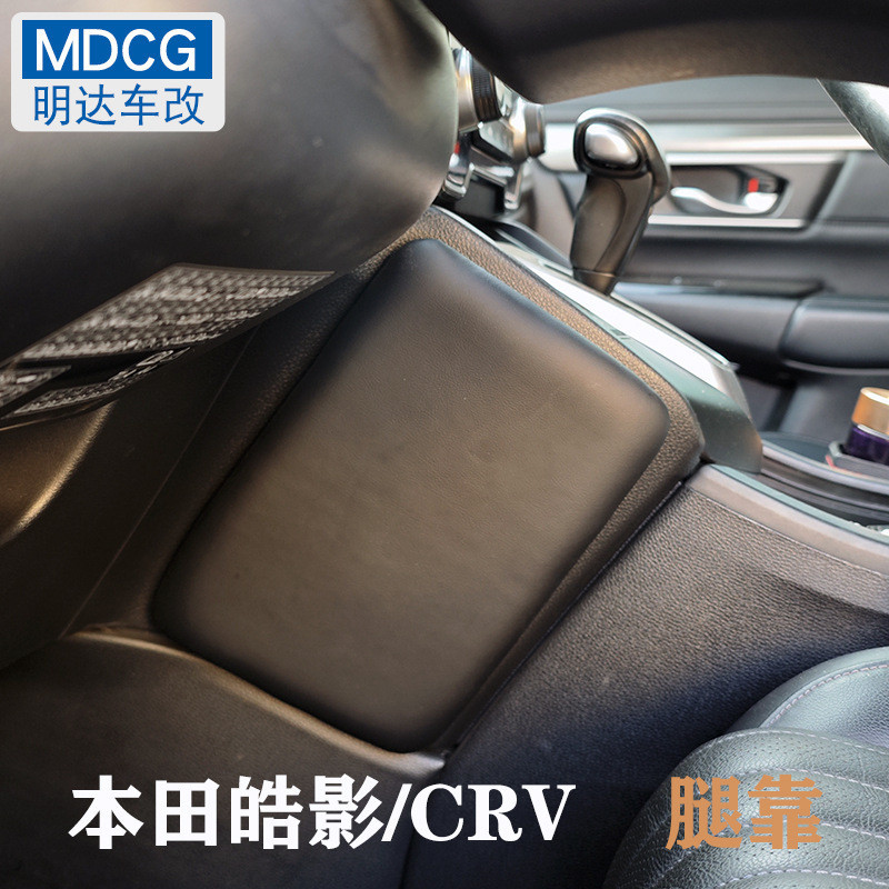 HONDA CRV/皓影專車專用汽車腿部靠墊中控內飾改裝皮革軟包支撐墊