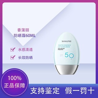 超多人推薦韓國SHANGPREE香蒲麗防曬霜清爽不油膩保濕隔離護膚臉部防曬霜