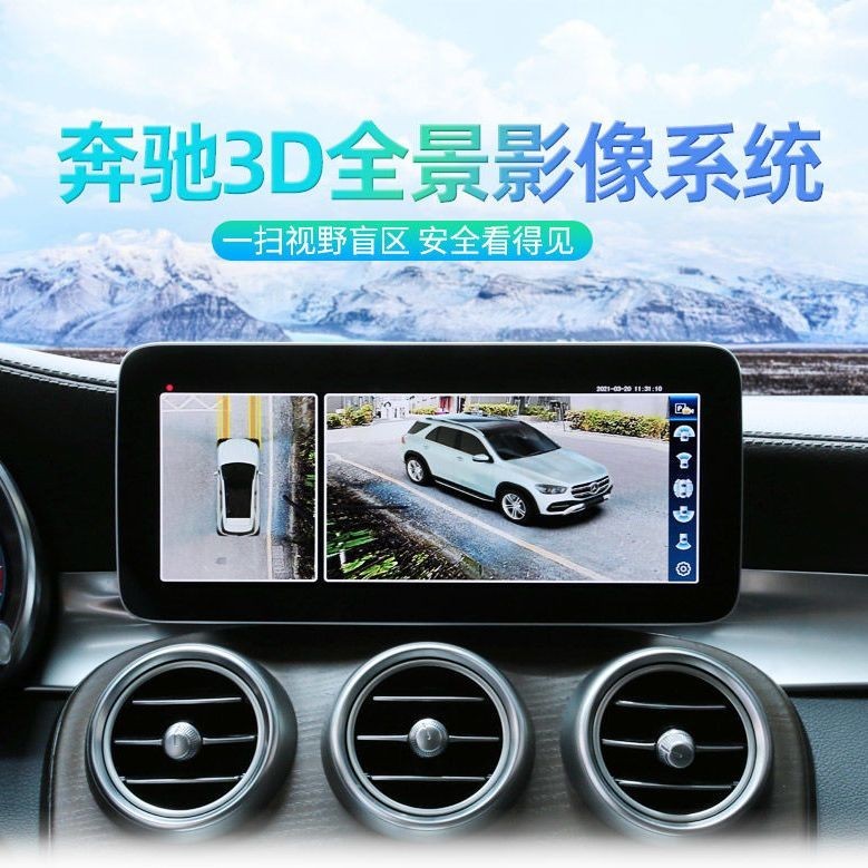 適用賓士GLC/C/E/GLE/GLA原廠360度全景攝像3D倒車影像行車記錄儀