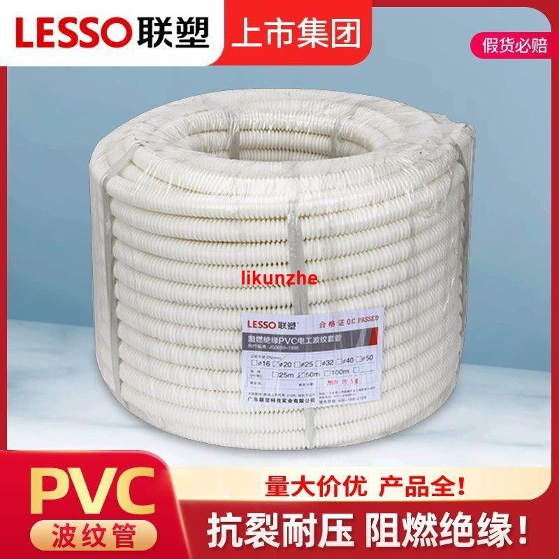 熱賣熱賣聯塑波紋管pvc波紋管16 20 25 3分4分6分保護管電線管穿線管軟管