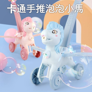 聲光泡泡車 手推泡泡車 兒童泡泡機玩具 電動泡泡車 卡通泡泡機 全自動防漏小馬手推車帶聲光煙霧泡泡機電動吹泡泡相機兒童