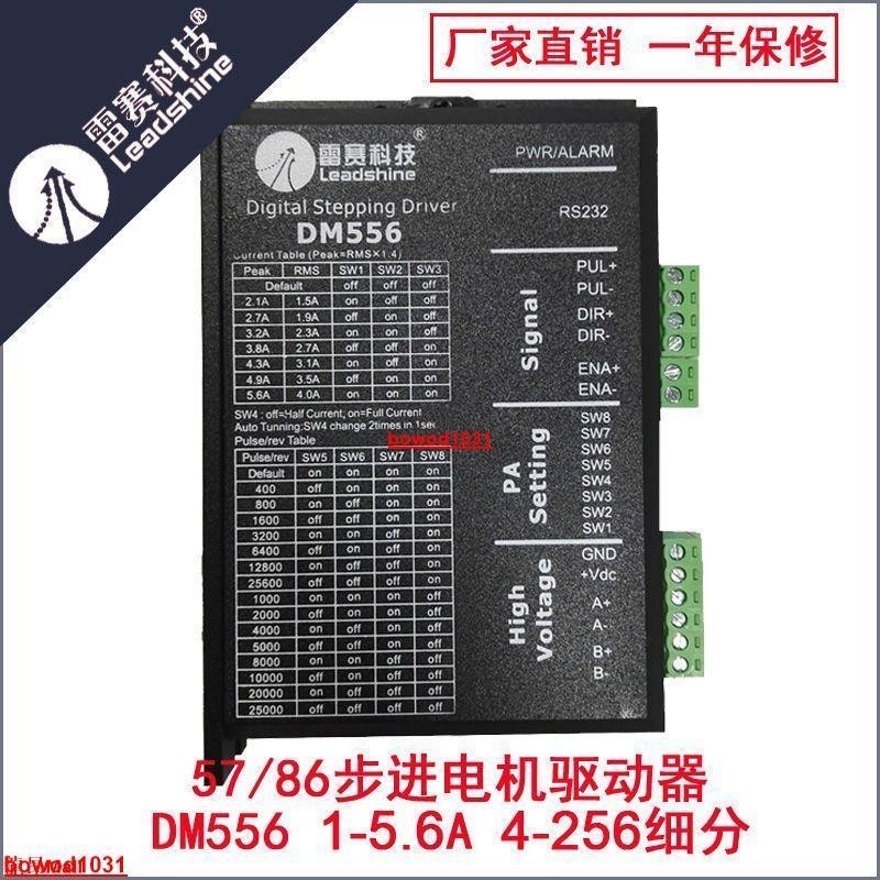 雷賽57步進電機驅動器雷賽DM556 DM856 5.6A 雕刻機驅動器