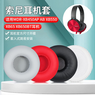 新店開業-適用于SONY索尼MDR-XB450AP AB耳機海綿套XB550耳機套耳罩保護套
