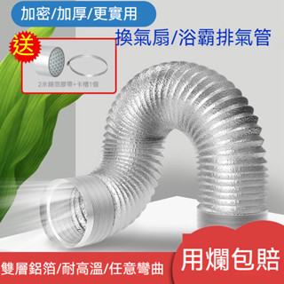 【臺灣出貨】新品熱賣抽油煙機排風管 排油煙管通風管 排煙管 排氣管 鋁風管 導風管 冷氣管 抽風管 冷氣排風管 伸縮風管