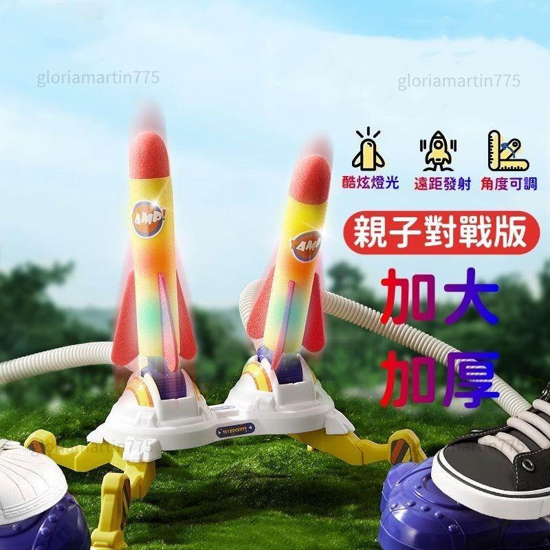 🔥台灣現貨🔥腳踩火箭 沖天火箭 火箭 腳踏火箭 兒童玩具 噴射火箭 空氣火箭 火箭玩具 兒童節玩具 戶外玩具XC