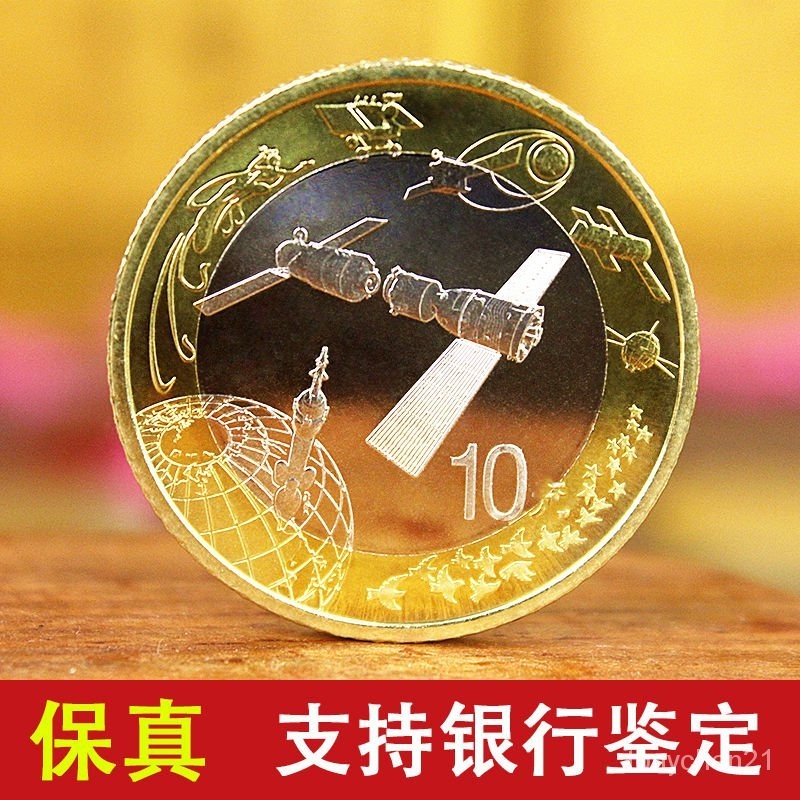 2015年航天紀念幣航天幣捲拆全新硬幣收藏紀念幣