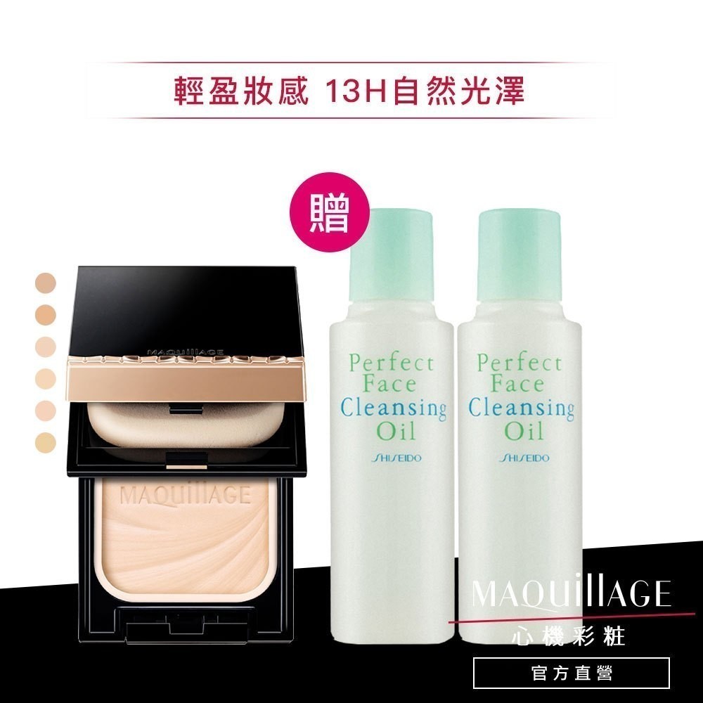 MAQuillAGE 心機彩妝 星魅輕羽粉餅EX 6色【watashi+資生堂官方店】粉蕊 粉餅