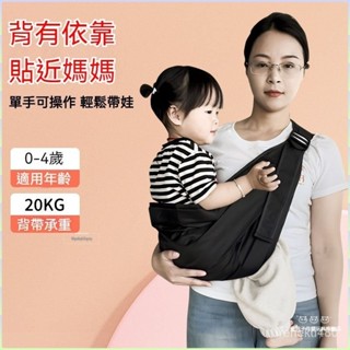 🔥臺灣出貨🔥嬰兒背巾 新生兒背巾 新生兒揹巾 斜挎背帶 抱娃神器 新生嬰幼兒輕便寶寶背帶 外出多功能橫抱式小孩簡易兩用