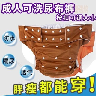 【全館免運】成人尿布褲護理褲子布尿褲可洗透氣尿布尿褲男用內褲尿老人失禁褲