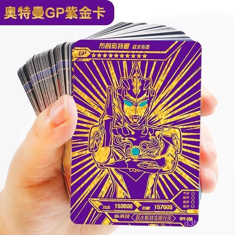 ✨臺灣出貨✨奧特曼卡片紫gp卡絶版滿星卡3D立體電視卡XR卡牌簽名卡玩具收集冊