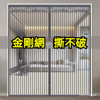 臺灣賣傢🌼/閉閤效果好👍防蚊門簾🦟 金剛網防蚊門簾 全磁條門簾 側開門簾 防蠅蟲紗門 防蚊空調簾 魔術貼免打孔門簾