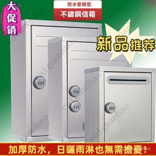 【限時下殺】壁掛式信箱 戶外信箱 白鐵信箱 大廈信箱 公寓信箱 社群信箱 大樓信箱 金屬鐵鎖信箱郵箱信箱密碼不銹鋼意見箱