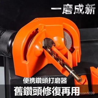 鑽頭研磨機 磨鑽頭神器 鑽頭研磨器 磨鑽頭 研磨鑽頭 磨鑽器 萬能多功能麻花鑽 磨鑽機 研磨機 磨鑽器 電鑽磨利器