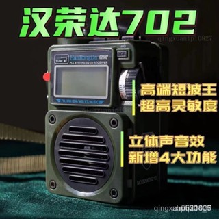 ✅【熱銷現貨免運】漢榮達702收音機高檔全波段收音機袖珍型支持無損mp3音質播放器 禮品