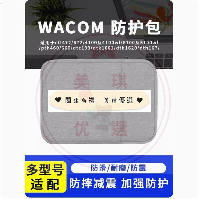 【超低價】熱賣 防護包 wacom數位闆保護套CTL672/472/671手繪闆毛氈防護包6100影拓收納..yc