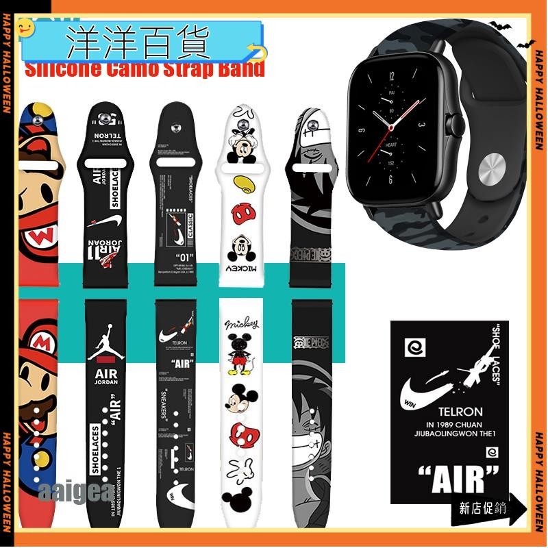 熱賣＊迷彩卡通印花矽膠錶帶 用於華米Amazfit GTS4 GTS3 GTS 2 mini Bip Lite S U