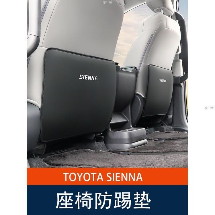 21-23年式豐田Toyota sienna 座椅防踢墊 後排椅背保護墊 防護改裝 瑞馳精選
