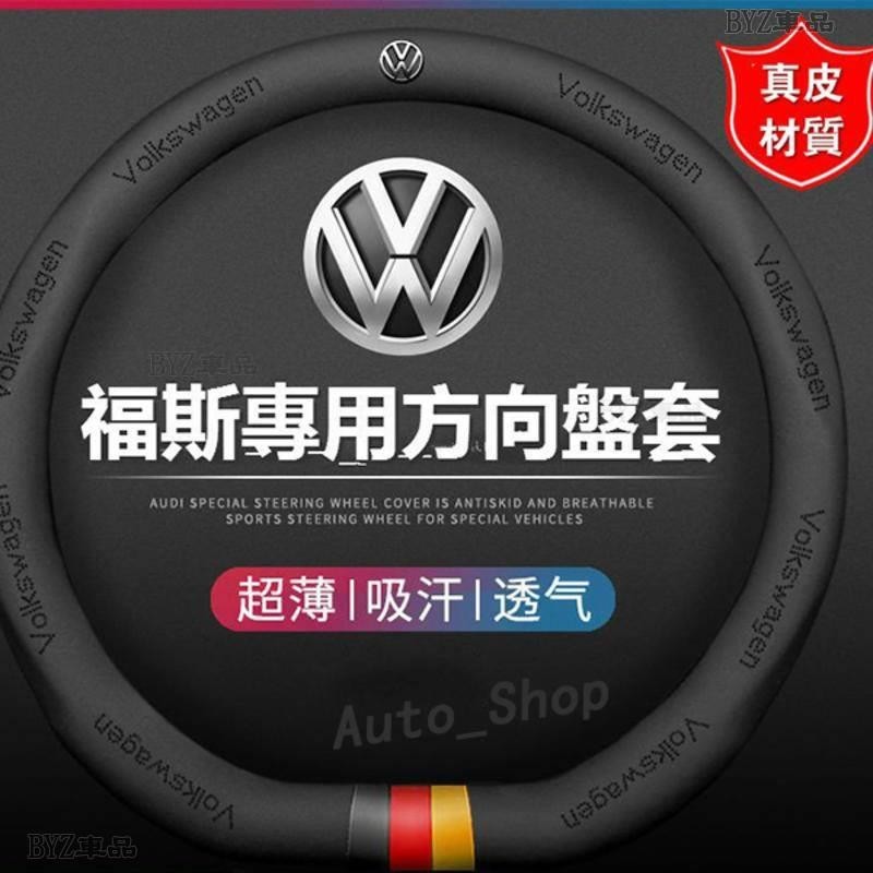 福斯真皮方向盤套適用於福斯VW POLO GOLF ALLSPACE TOURAN TIGUAN GTI6方向盤套、CA