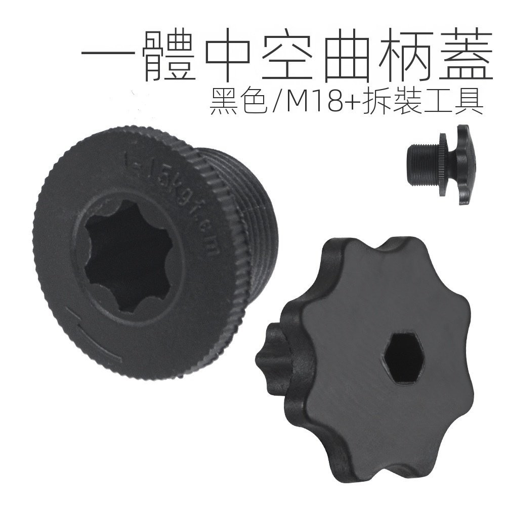 新品熱銷👍山地自行車曲柄蓋螺絲M18通用一體牙盤螺栓曲柄蓋螺絲拆裝工具『順發車行』