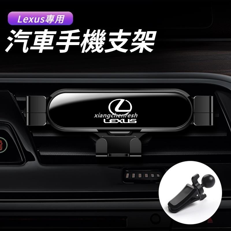 台灣出貨🔥Lexus雷克薩斯 汽車手機支架 車用手機架 導航支架 出風口儀錶台手機架 RX GS IS ES UX L