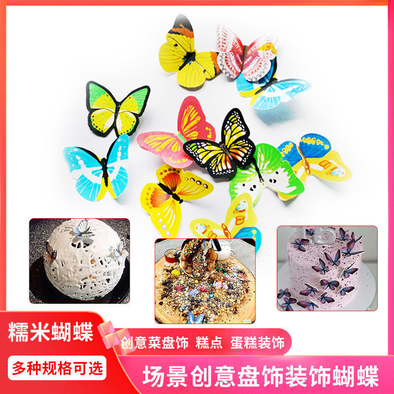 新式餐廚工具 蛋糕裝飾蝴蝶卡紙 可食用糯米紙蝴蝶蛋糕裝飾包郵意境菜蝴蝶