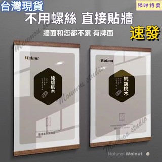 臺灣出貨 壁貼告示牌 教師掛牆相框 海報 證書 執照證照 免打洞 相框裱框畫框 牆壁裝飾 櫸木 木頭 木質 壁貼框
