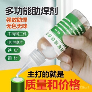 💥本島出貨12h💥多功能不銹鋼助焊劑強力焊接劑銅鐵鎳鋅白鋼18650電池極片焊錫水