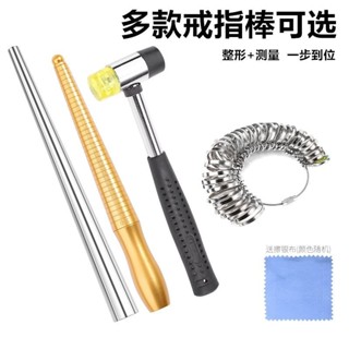 🔥免運熱賣🔥港度戒指測量整形棒銅戒指棒手指尺寸大小矯正調節戒指圈修圓工具