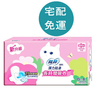 蘇菲 彈力貼身 超薄日用衛生棉 23公分 15片 X 8包 [COSCO代購5] D144976