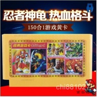 優品👍 經典紅白機 卡帶 150/500閤一遊戲卡夾 忍者神龜係列 魂鬥羅係列 超級瑪麗係列 雪人兄弟 JQOV