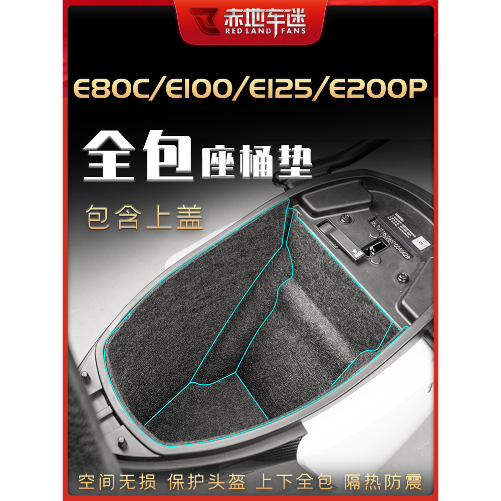 ㊣♡♥適用九號E80C E100 E125 E200P坐桶墊座桶內襯保護墊座箱配件改裝 電動車配件 騎行裝飾