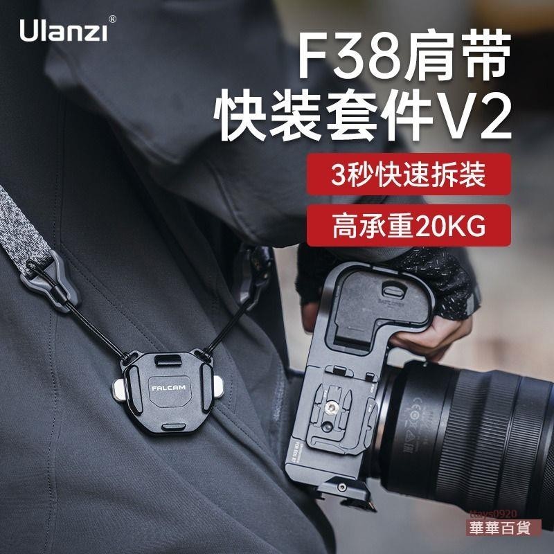 『華華百貨』高品質小隼F38肩帶快掛相機微單快裝板Gopro底座拓展配件