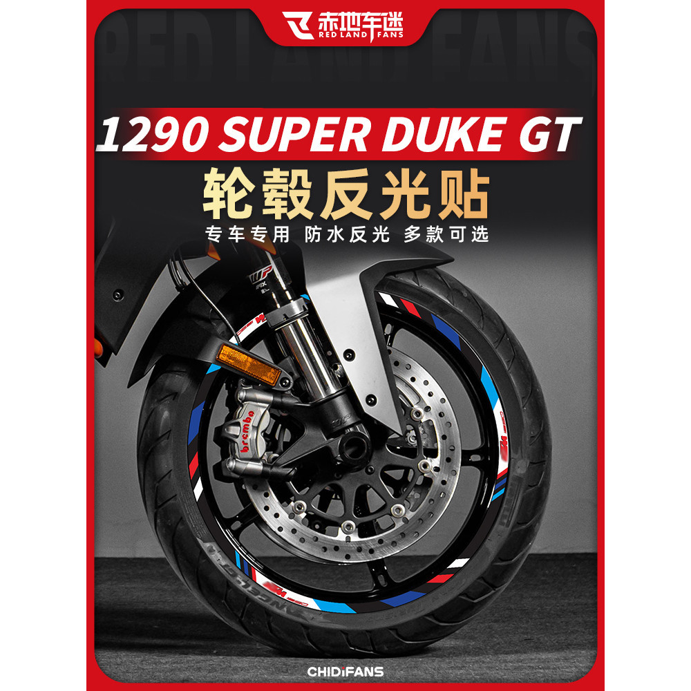 ㊣♡♥適用KTM 1290超級公爵Super Duke GT輪轂鋼圈貼裝飾貼紙改裝配件 電動車配件 騎行裝飾