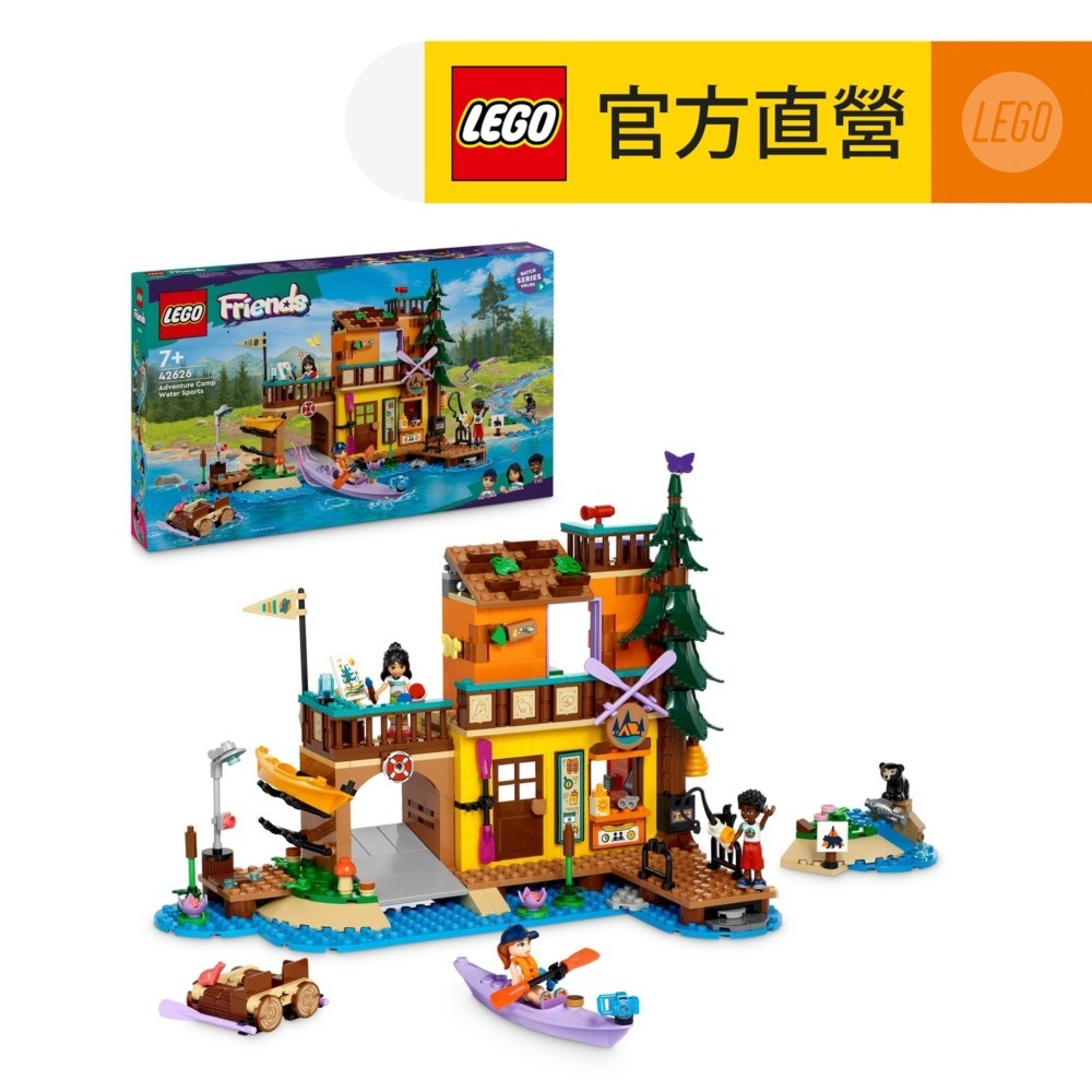 【LEGO樂高】Friends 42626 冒險營水上運動(家家酒 創意力遊戲)