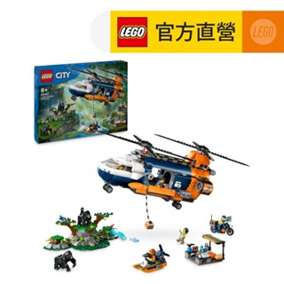 【LEGO樂高】城市系列 60437 基地營的叢林探險家直升機(玩具飛機 DIY積木)