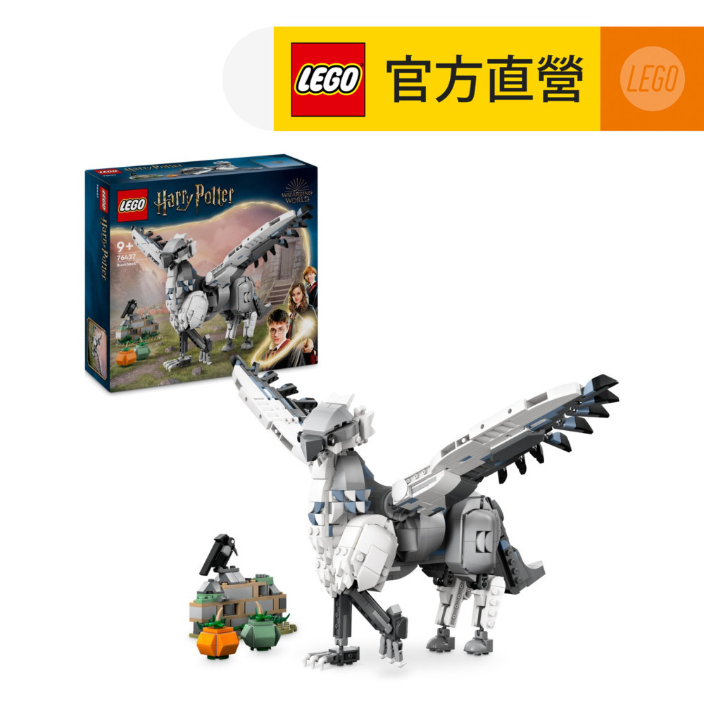 【LEGO樂高】哈利波特系列 76427 鷹馬巴嘴(Buckbeak 鷹馬模型)