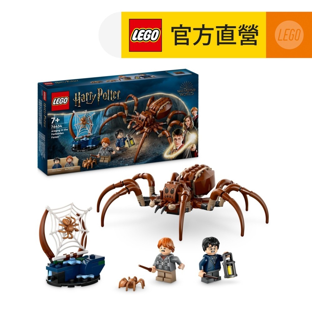 【LEGO樂高】哈利波特系列 76434 禁忌森林裡的阿辣哥(蜘蛛模型)