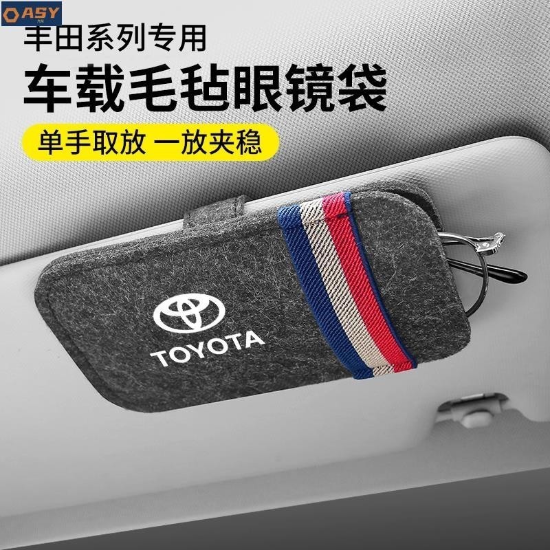 適用於Toyota 豐田 車用毛氈眼鏡袋 遮陽板眼鏡盒 多功能夾式眼鏡袋 CAMRY/Avalon/Sienta /Ya