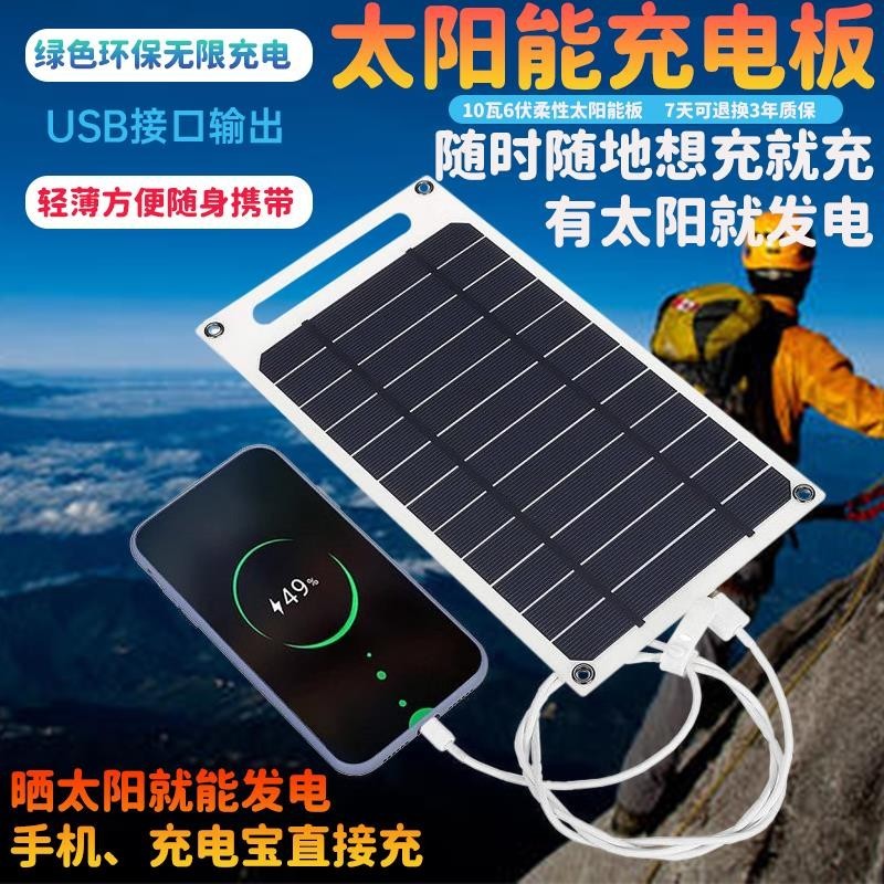 10瓦太陽能板6伏usb太陽能板光伏板戶外裝備便攜太陽能手機充電板