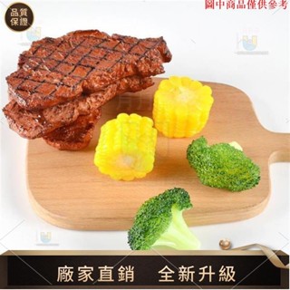 【品質模擬館】玉米擺件牛排拍攝道具蔬菜食玩精緻模擬雞蛋模型西蘭花西餐套餐 商品都是模擬不可食用tammy1007