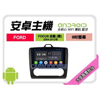 【提供七天鑑賞】福特 FOCUS 自動 黑 04-12年 安卓主機 9吋+WIFI+保固一年 四核心 八核心 AD7