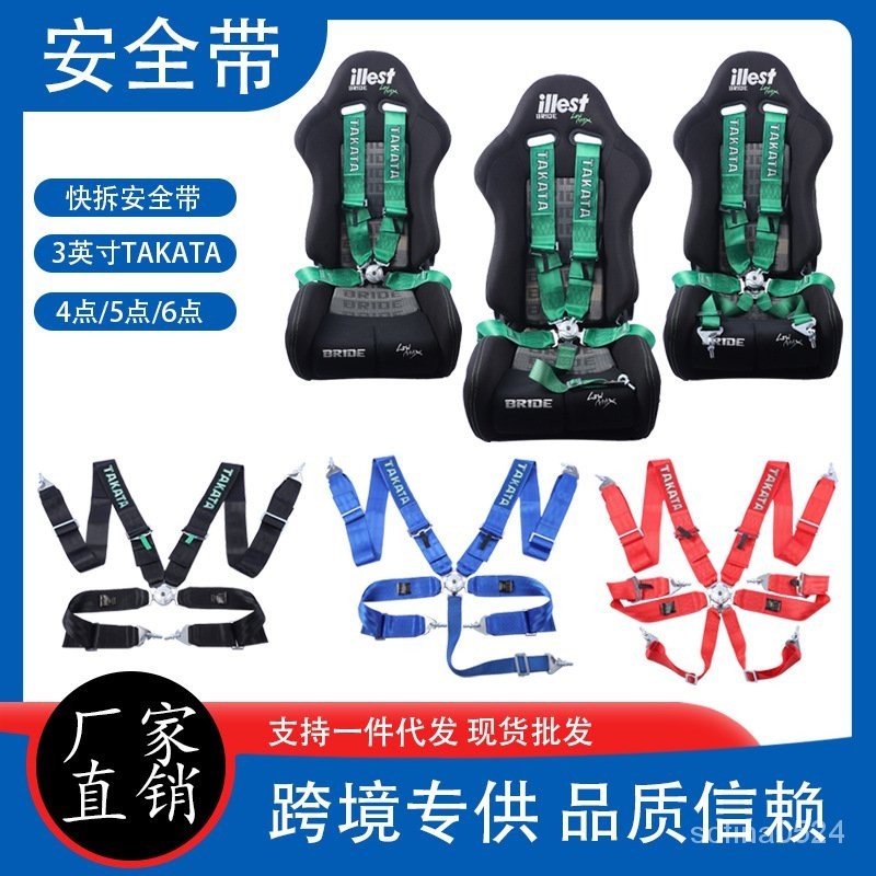 新款TAKATA賽車安全帶汽車改裝快拆3英寸四/五點式電競遊戲安全帶 KHNI