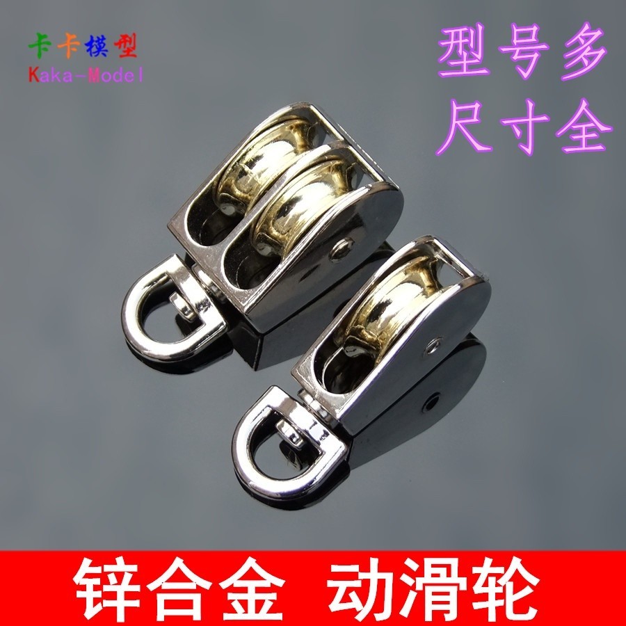台灣出貨金屬動滑輪 鋅合金動滑輪 滑輪組 皮帶輪組吊輪起重輪 旋轉定滑輪