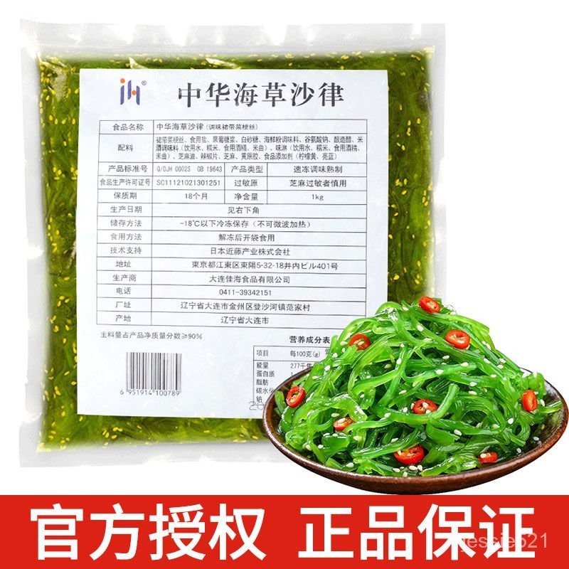47TB 中華海草1kg卽食涼拌海帶絲日本壽司料理食材痠甜裙帶菜沙拉海藻