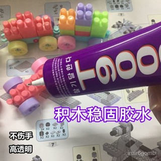 🔥桃園有貨/限時下殺🔥專用拚裝模型玩具T9000手工兒童膠水小顆粒樂高的積木塑膠固定膠 MUWG